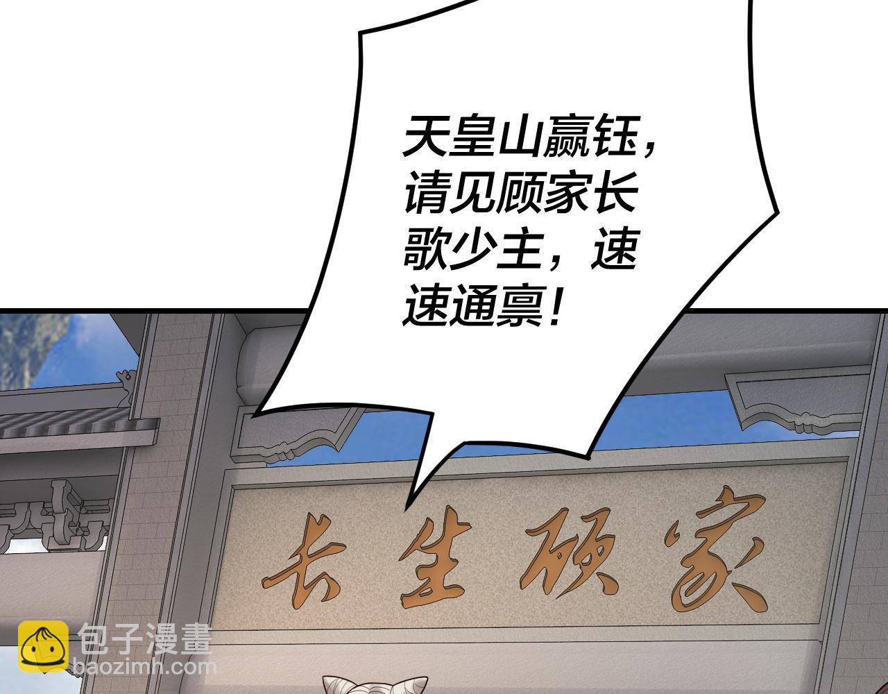 我！天命大反派（隔週雙更） - 第100話 姜陽！(2/3) - 3