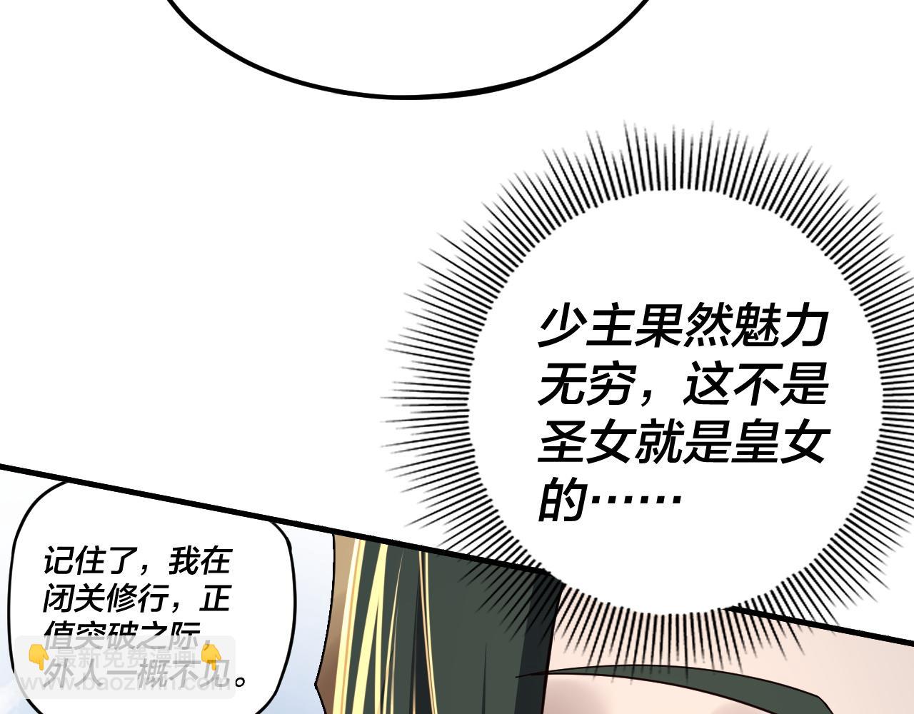 我！天命大反派（隔週雙更） - 第100話 姜陽！(2/3) - 6