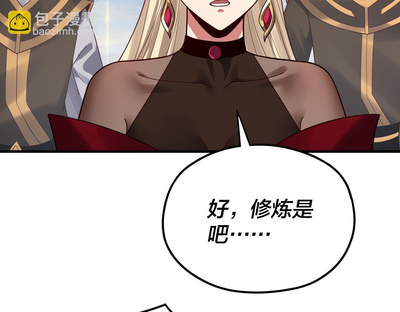 我！天命大反派（隔週雙更） - 第100話 姜陽！(2/3) - 1