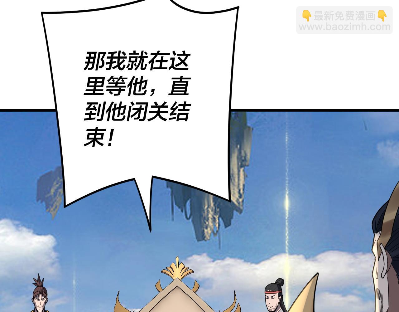 我！天命大反派（隔週雙更） - 第100話 姜陽！(2/3) - 2