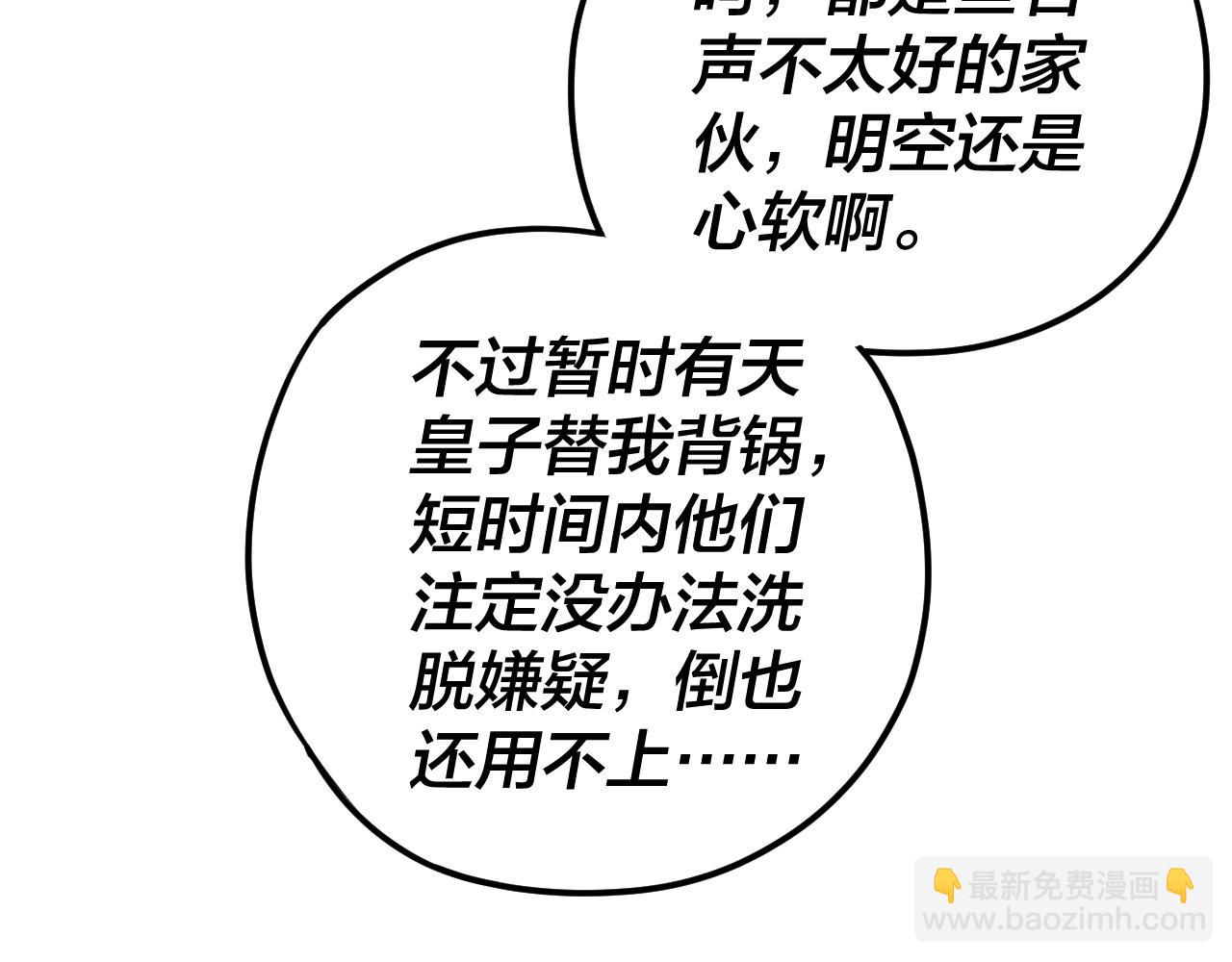 我！天命大反派（隔週雙更） - 第100話 姜陽！(1/3) - 1