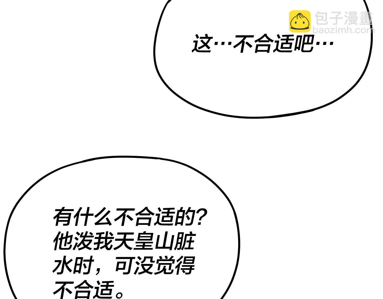 我！天命大反派（隔週雙更） - 第100話 姜陽！(2/3) - 4