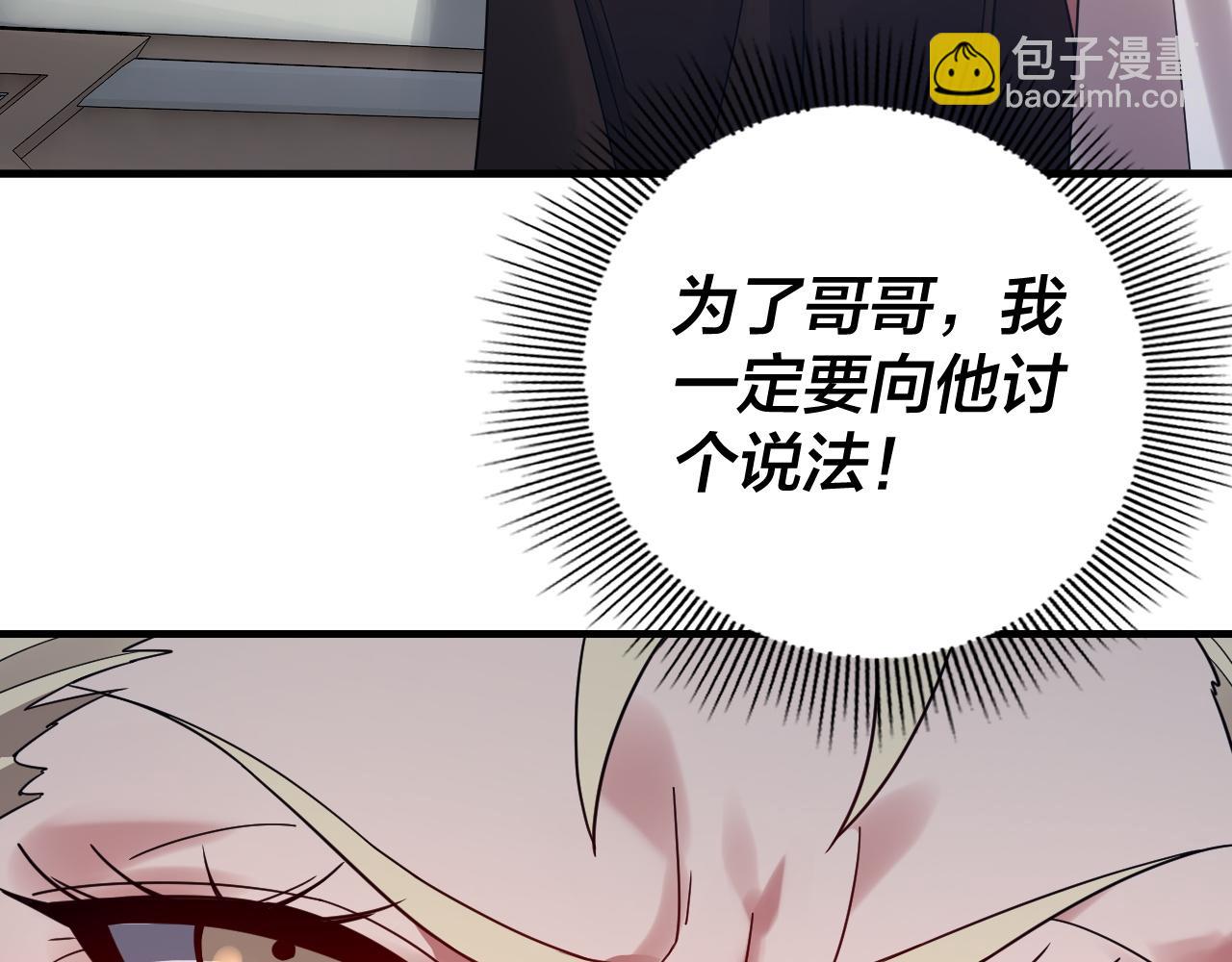 我！天命大反派（隔週雙更） - 第100話 姜陽！(2/3) - 7