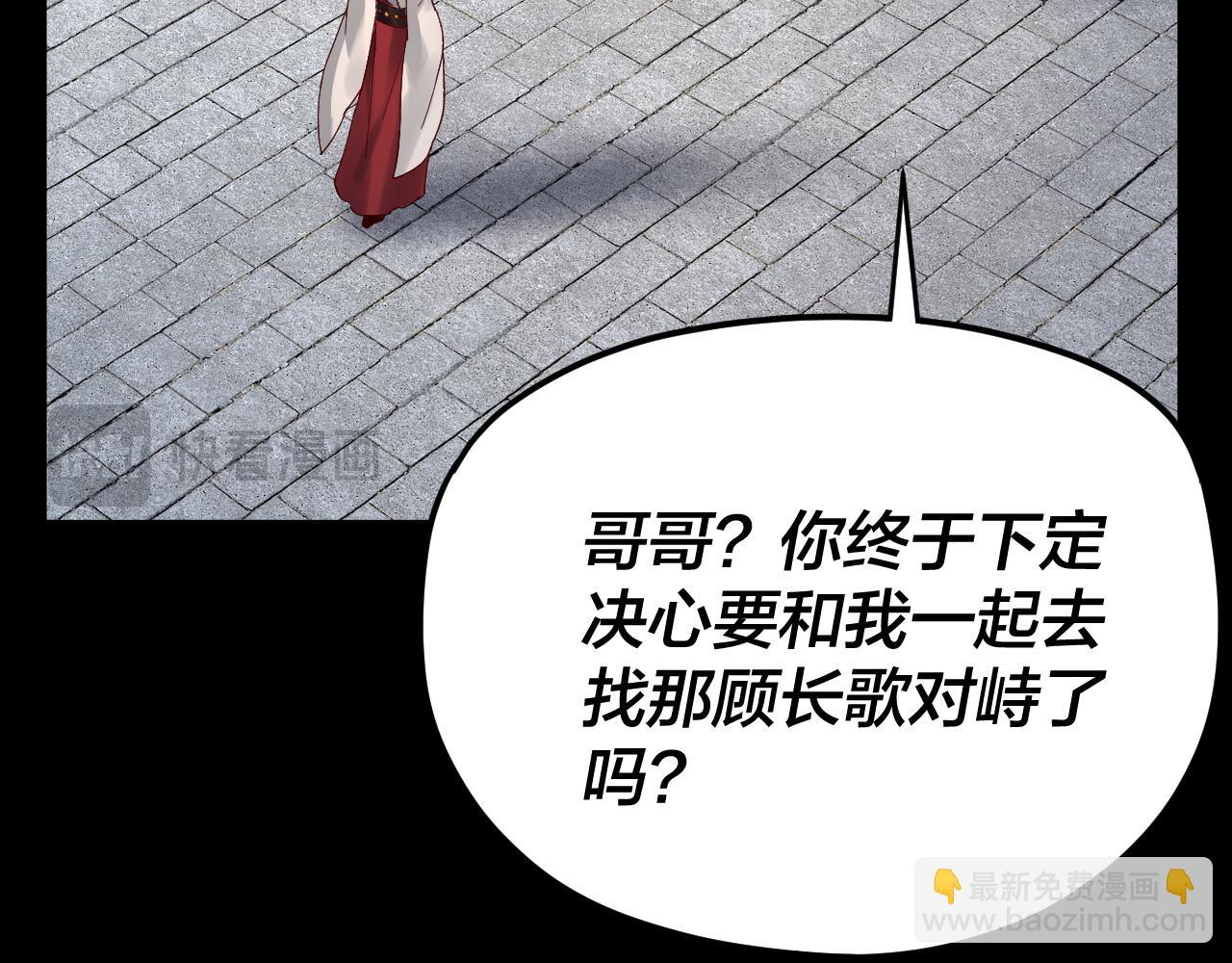 我！天命大反派（隔週雙更） - 第100話 姜陽！(2/3) - 3