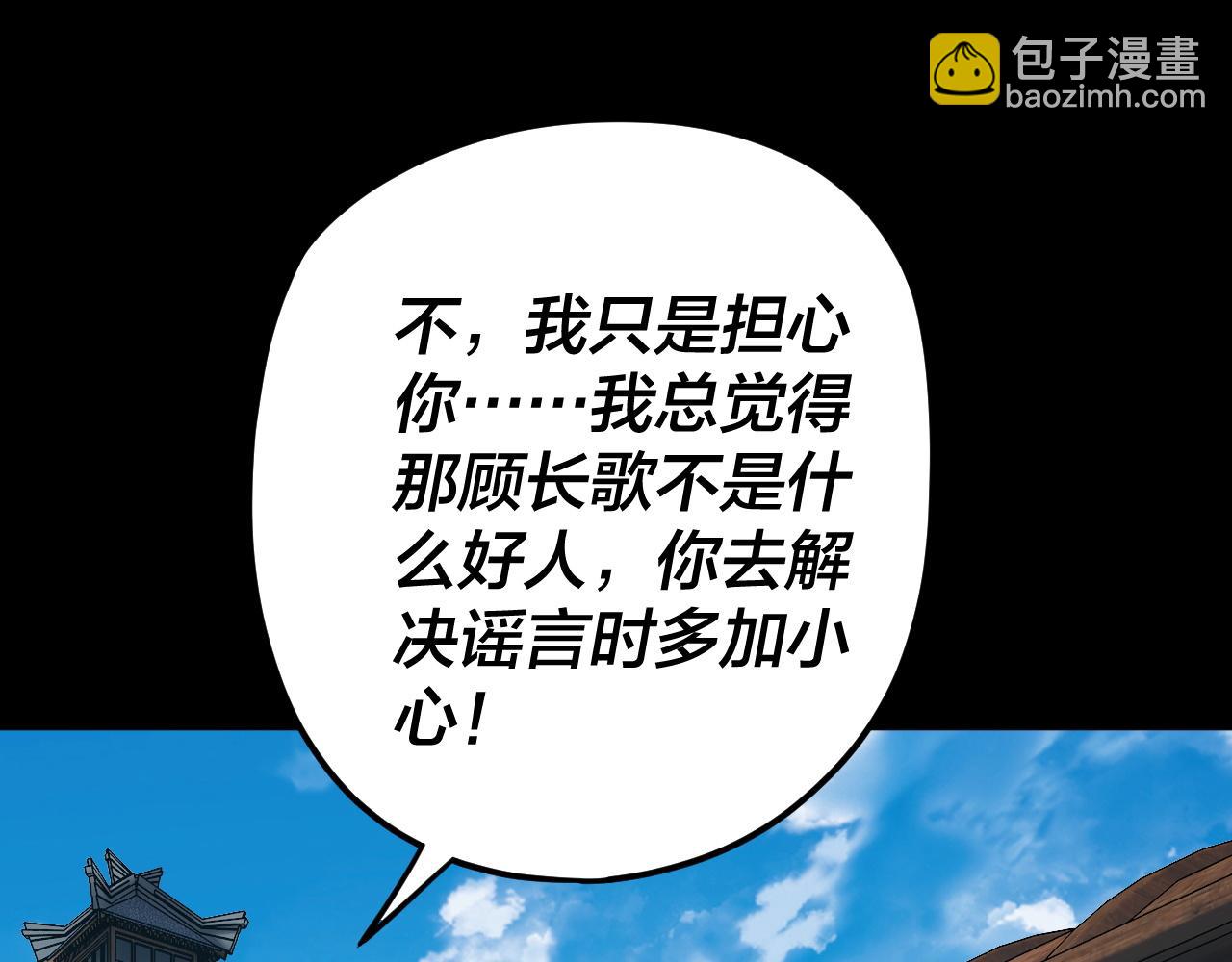 我！天命大反派（隔週雙更） - 第100話 姜陽！(2/3) - 4