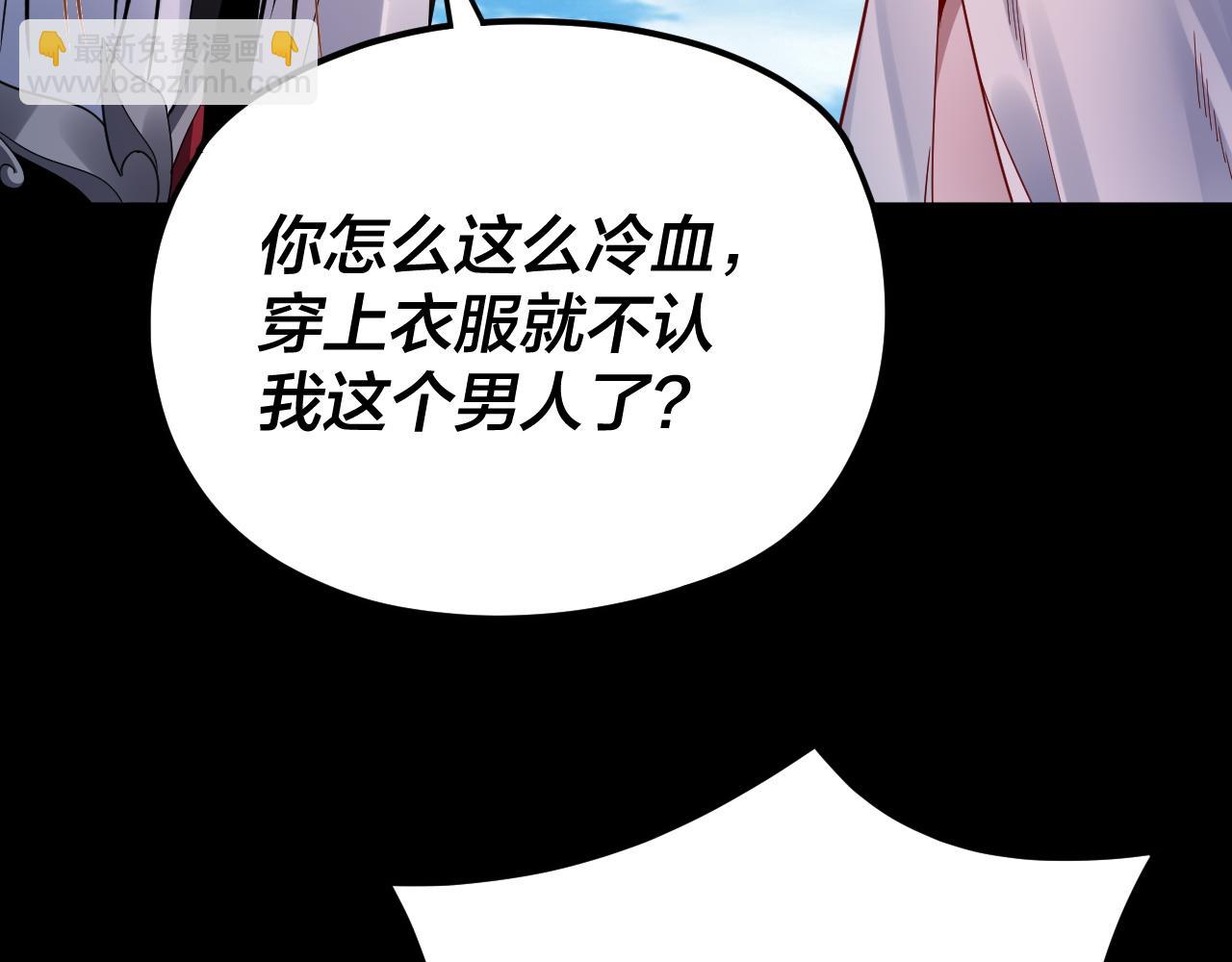 我！天命大反派（隔週雙更） - 第102話 小狗(1/3) - 8