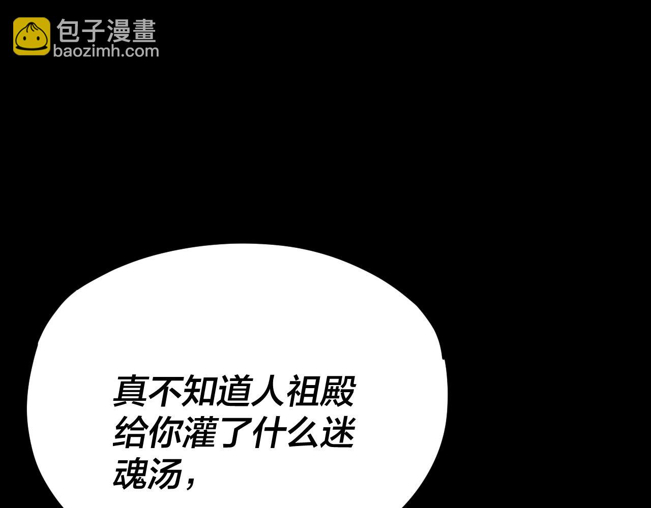 我！天命大反派（隔週雙更） - 第102話 小狗(1/3) - 4