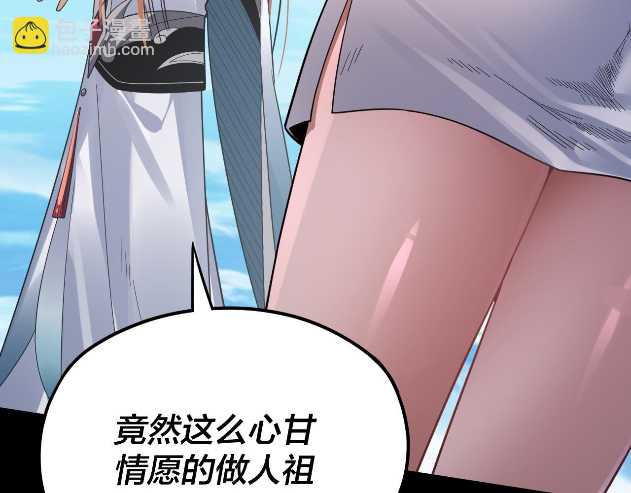 我！天命大反派（隔週雙更） - 第102話 小狗(1/3) - 6