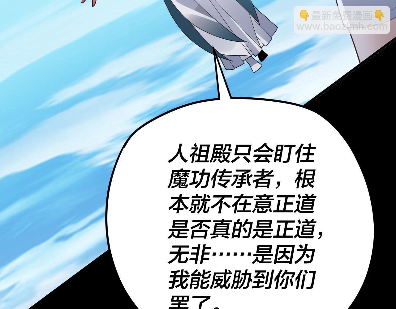 我！天命大反派（隔週雙更） - 第102話 小狗(2/3) - 4