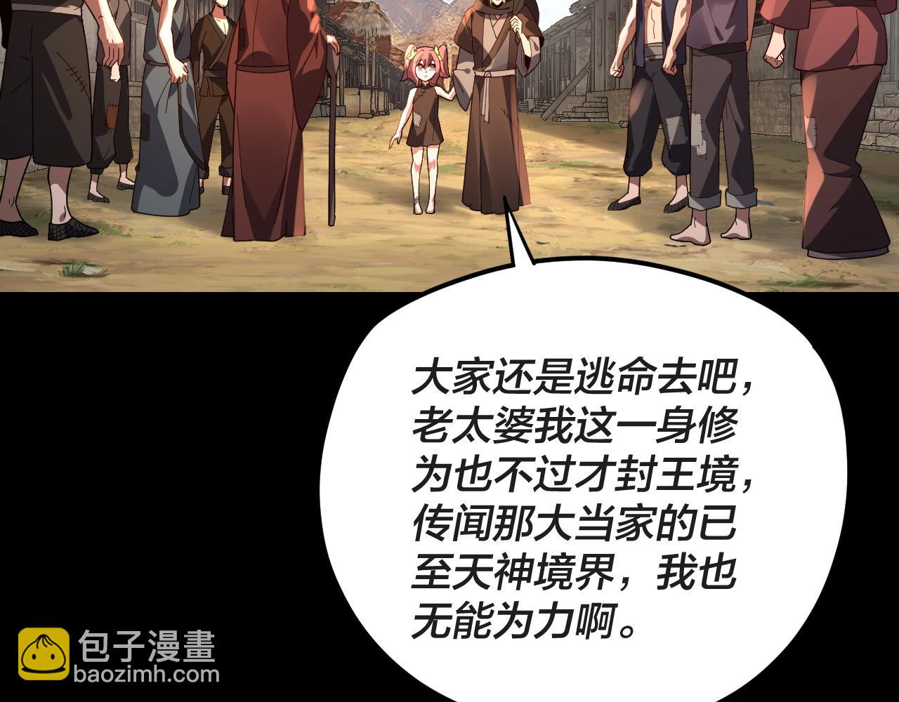 我！天命大反派（隔週雙更） - 第104話 要做個好人(1/3) - 2