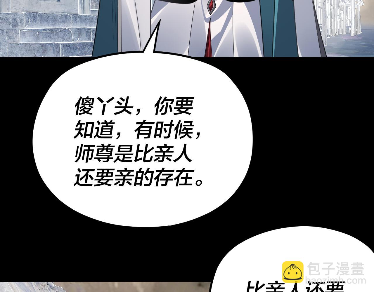 我！天命大反派（隔週雙更） - 第104話 要做個好人(3/3) - 6