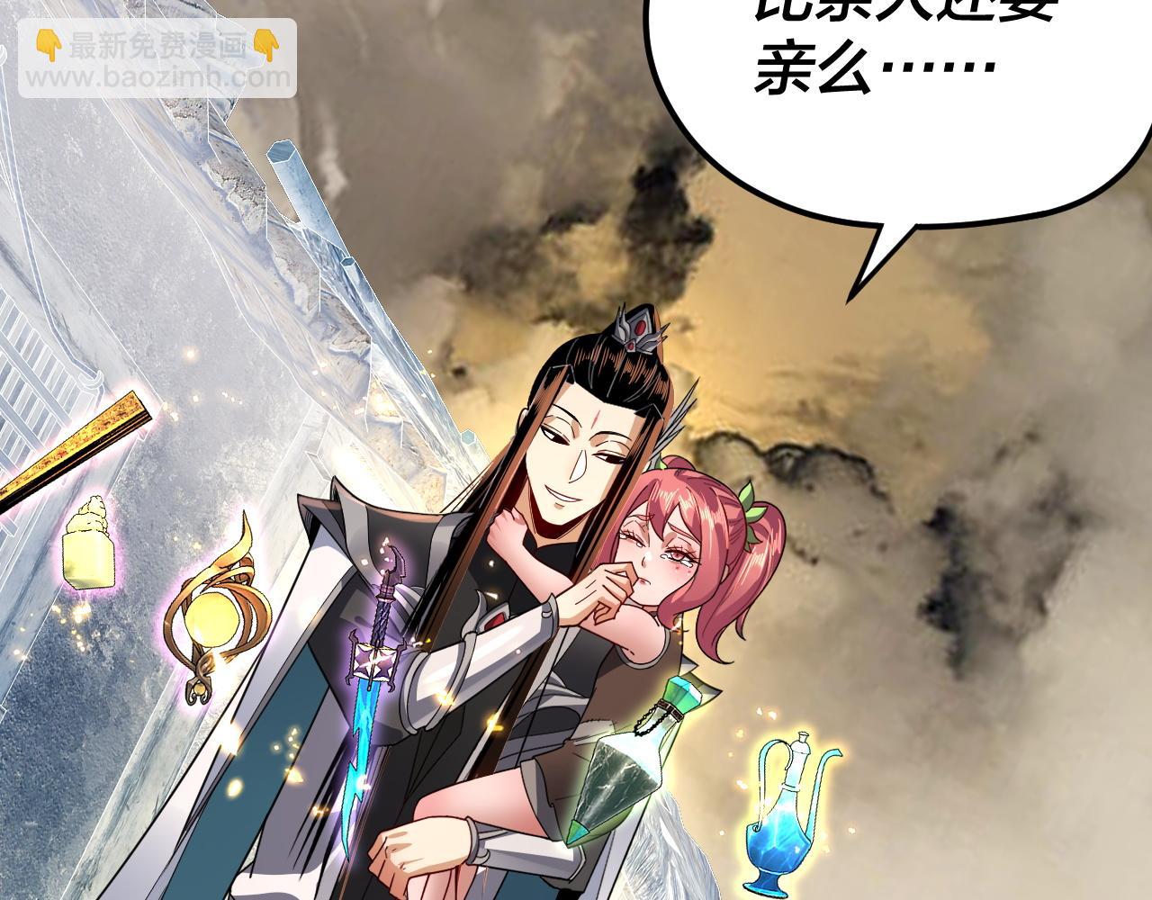 我！天命大反派（隔週雙更） - 第104話 要做個好人(3/3) - 7