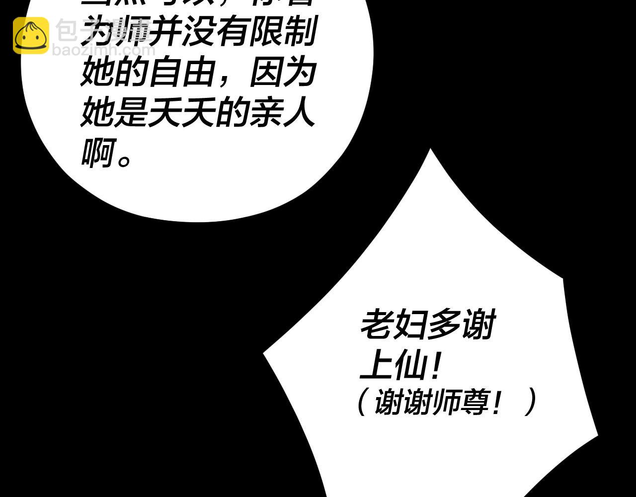 我！天命大反派（隔週雙更） - 第104話 要做個好人(3/3) - 1