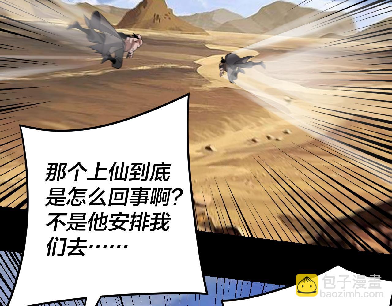 我！天命大反派（隔週雙更） - 第104話 要做個好人(3/3) - 3