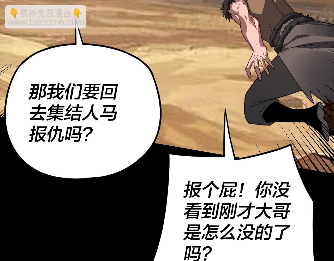 我！天命大反派（隔週雙更） - 第104話 要做個好人(3/3) - 5