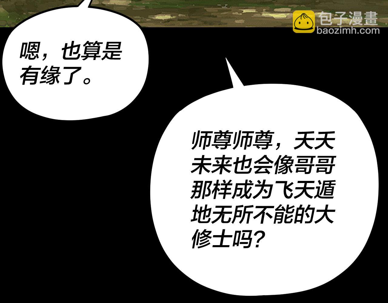 我！天命大反派（隔週雙更） - 第104話 要做個好人(3/3) - 6