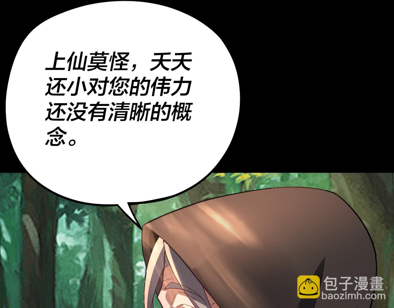 我！天命大反派（隔週雙更） - 第104話 要做個好人(3/3) - 7