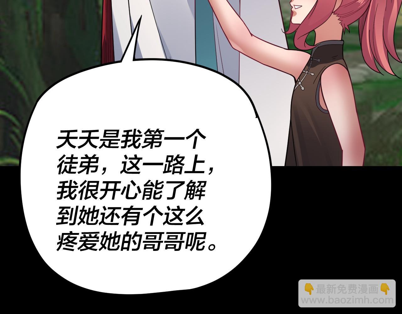 我！天命大反派（隔週雙更） - 第104話 要做個好人(3/3) - 4