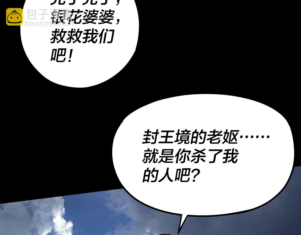 我！天命大反派（隔週雙更） - 第104話 要做個好人(1/3) - 1