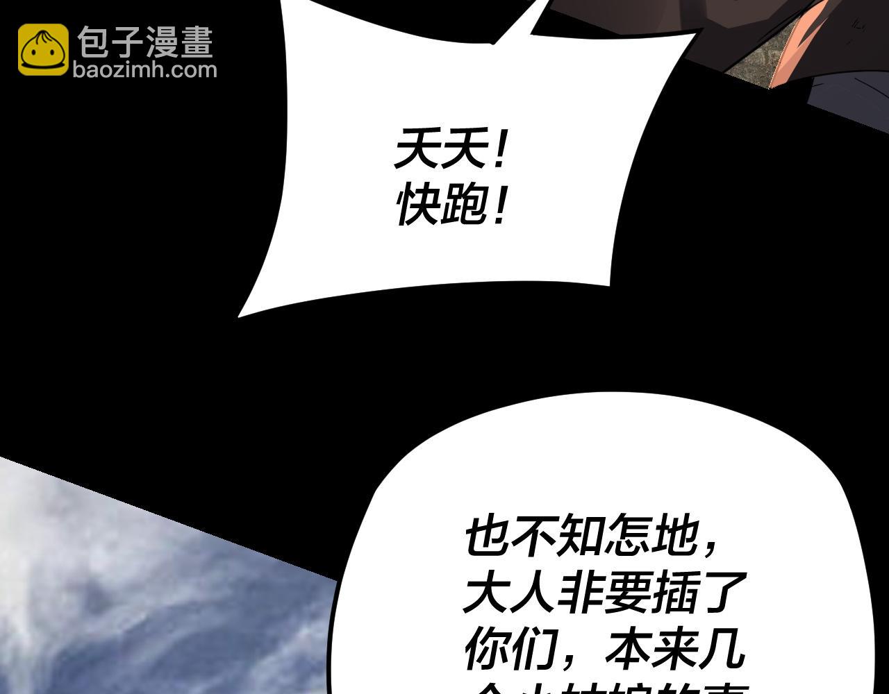 我！天命大反派（隔週雙更） - 第104話 要做個好人(2/3) - 6