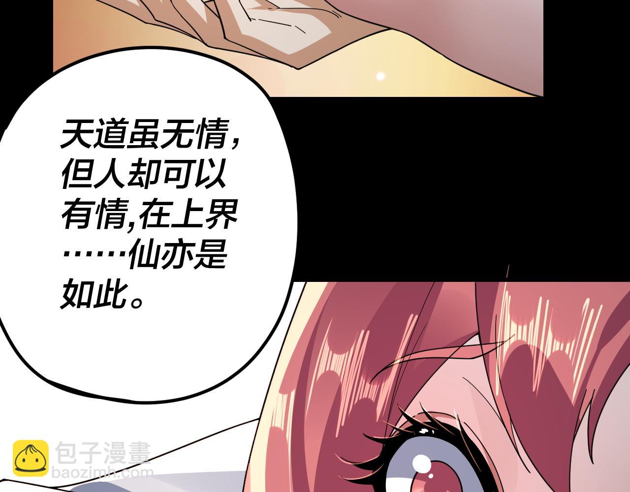 我！天命大反派（隔週雙更） - 第104話 要做個好人(2/3) - 3