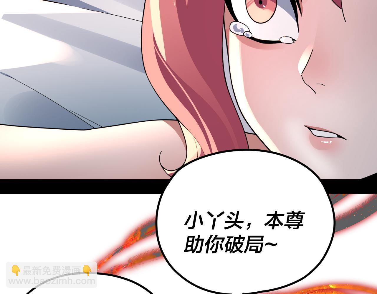 我！天命大反派（隔週雙更） - 第104話 要做個好人(2/3) - 4