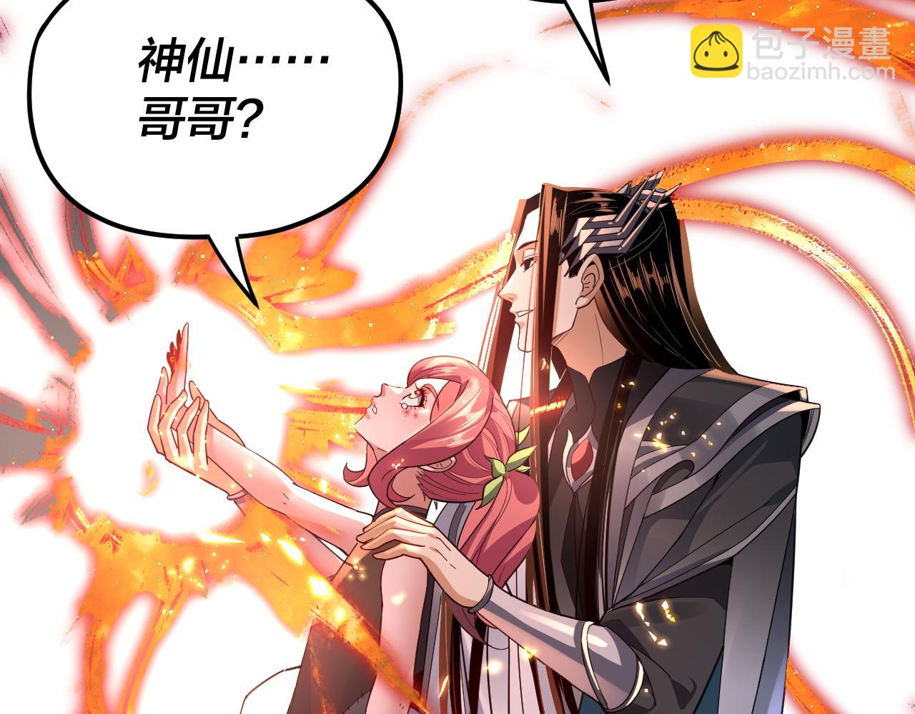 我！天命大反派（隔週雙更） - 第104話 要做個好人(2/3) - 5