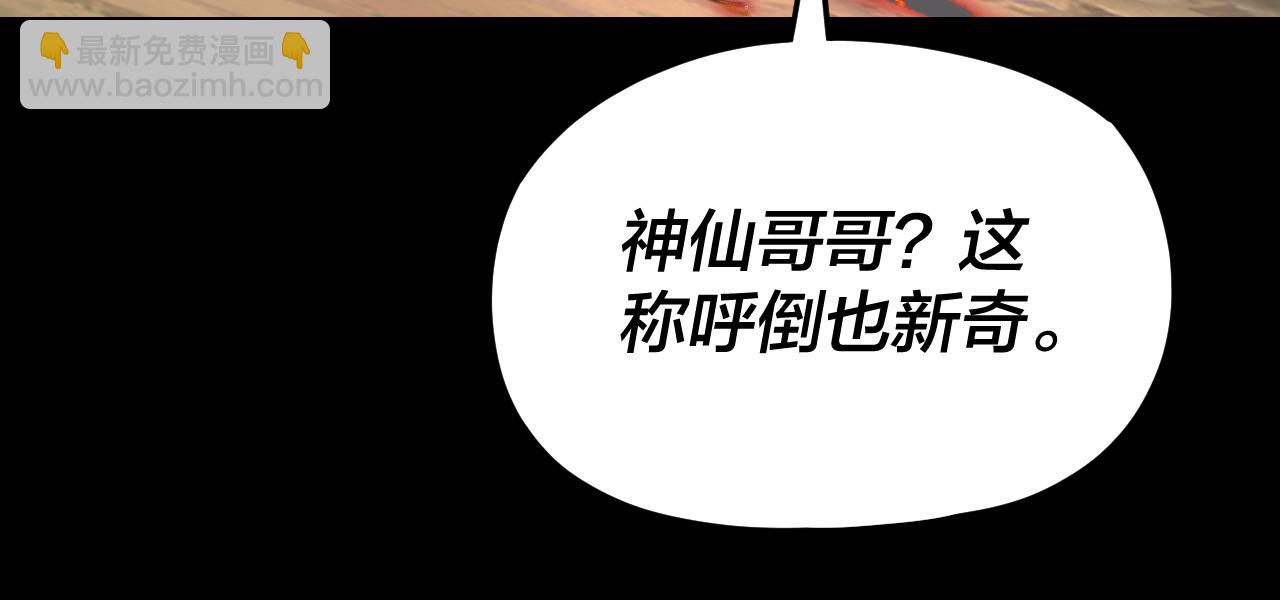 我！天命大反派（隔週雙更） - 第104話 要做個好人(2/3) - 7