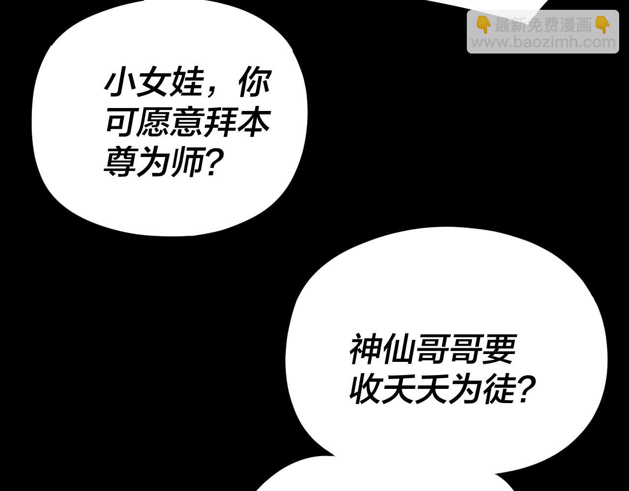 我！天命大反派（隔週雙更） - 第104話 要做個好人(2/3) - 3