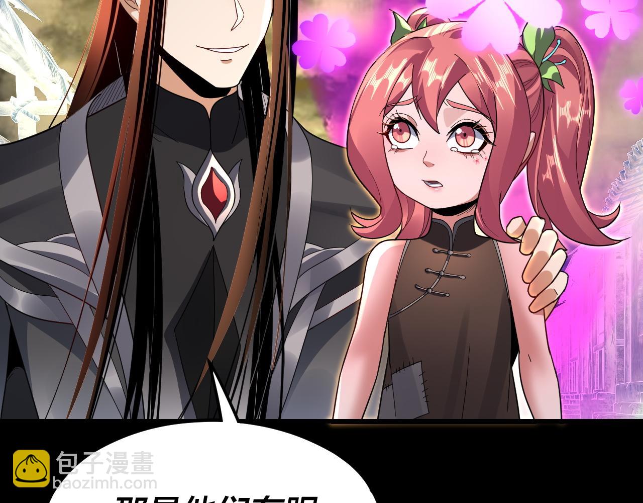 我！天命大反派（隔週雙更） - 第104話 要做個好人(2/3) - 5