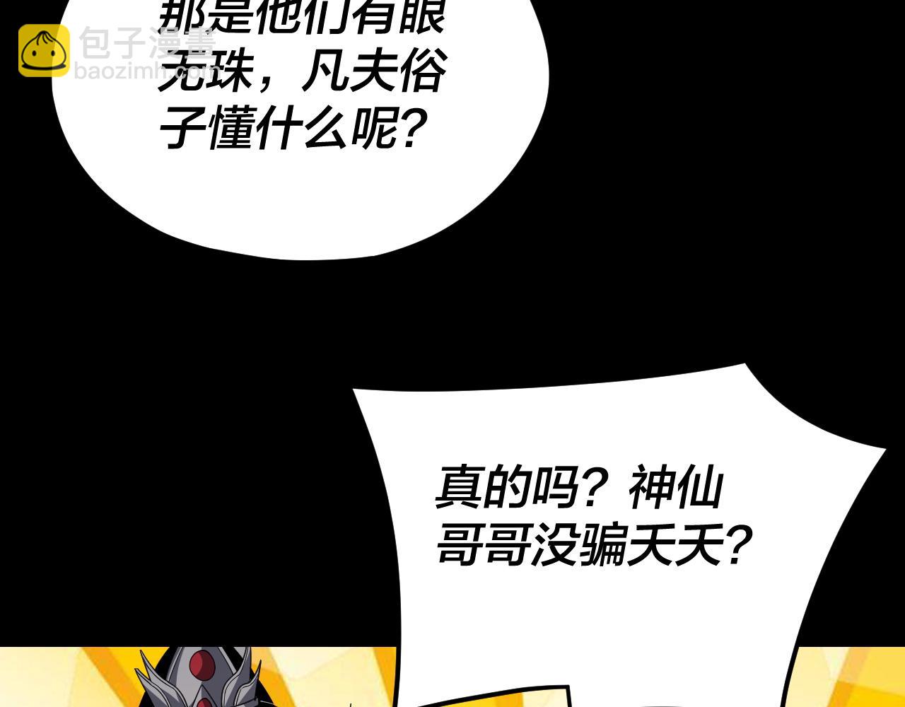 我！天命大反派（隔週雙更） - 第104話 要做個好人(2/3) - 6