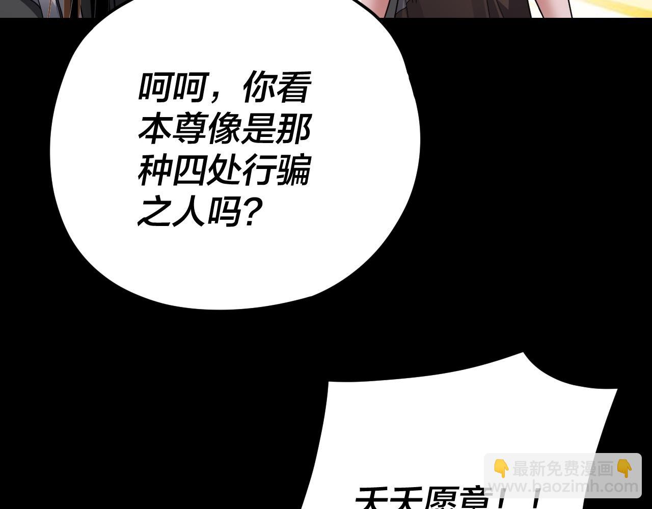 我！天命大反派（隔週雙更） - 第104話 要做個好人(2/3) - 8