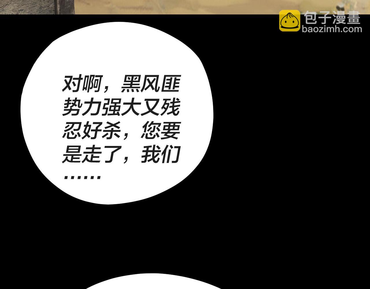 我！天命大反派（隔週雙更） - 第104話 要做個好人(1/3) - 8