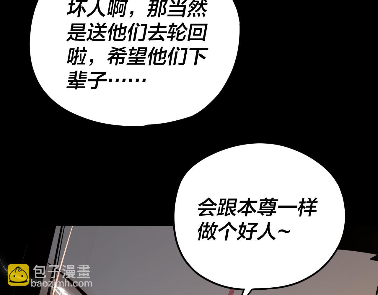我！天命大反派（隔週雙更） - 第104話 要做個好人(2/3) - 6