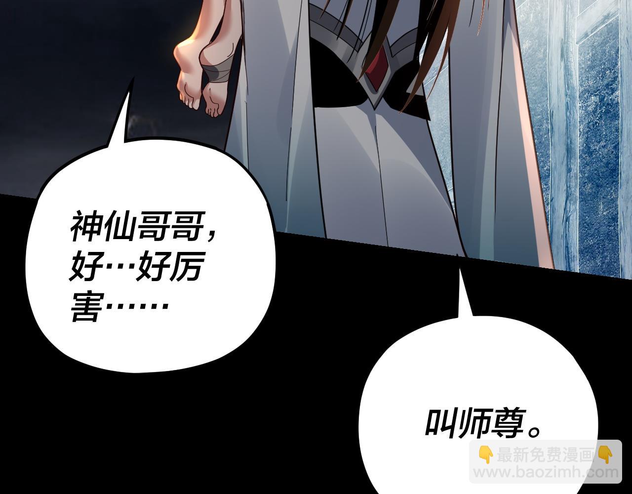 我！天命大反派（隔週雙更） - 第104話 要做個好人(2/3) - 6