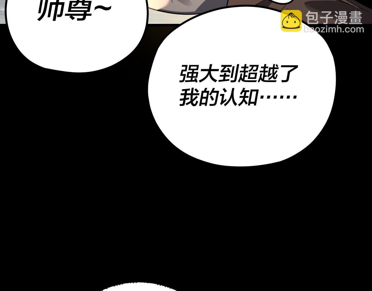 我！天命大反派（隔週雙更） - 第104話 要做個好人(2/3) - 1