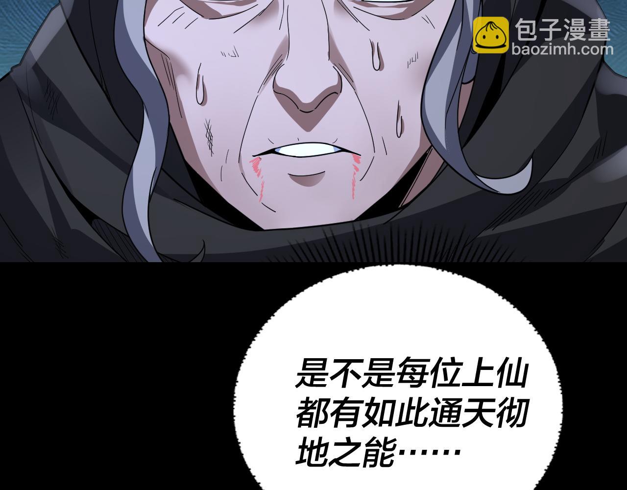 我！天命大反派（隔週雙更） - 第104話 要做個好人(2/3) - 3