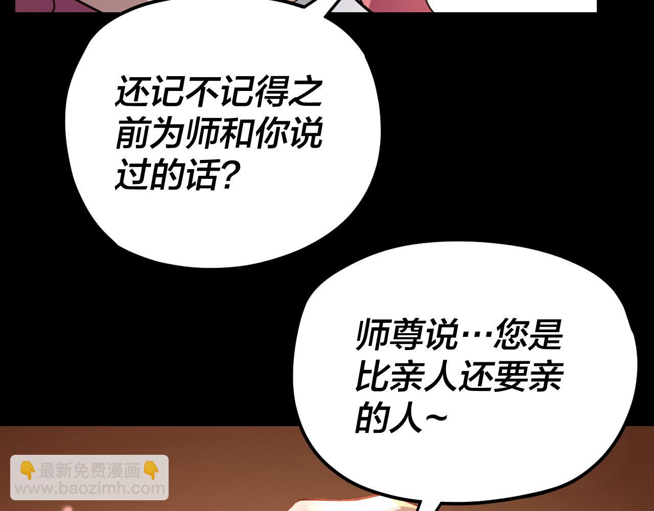 我！天命大反派（隔周双更） - 第105话 哥哥变了(1/3) - 1