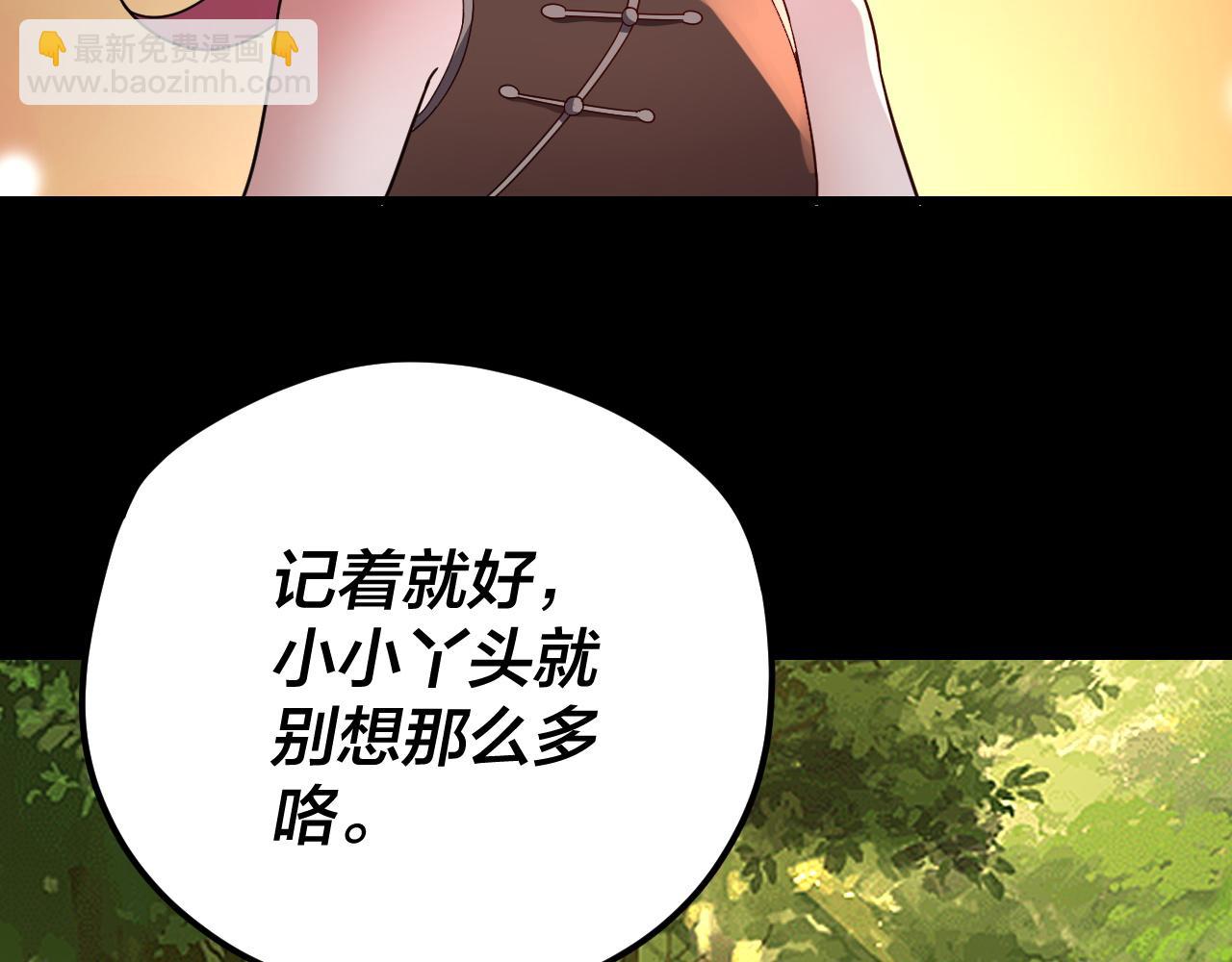 我！天命大反派（隔週雙更） - 第105話 哥哥變了(1/3) - 3