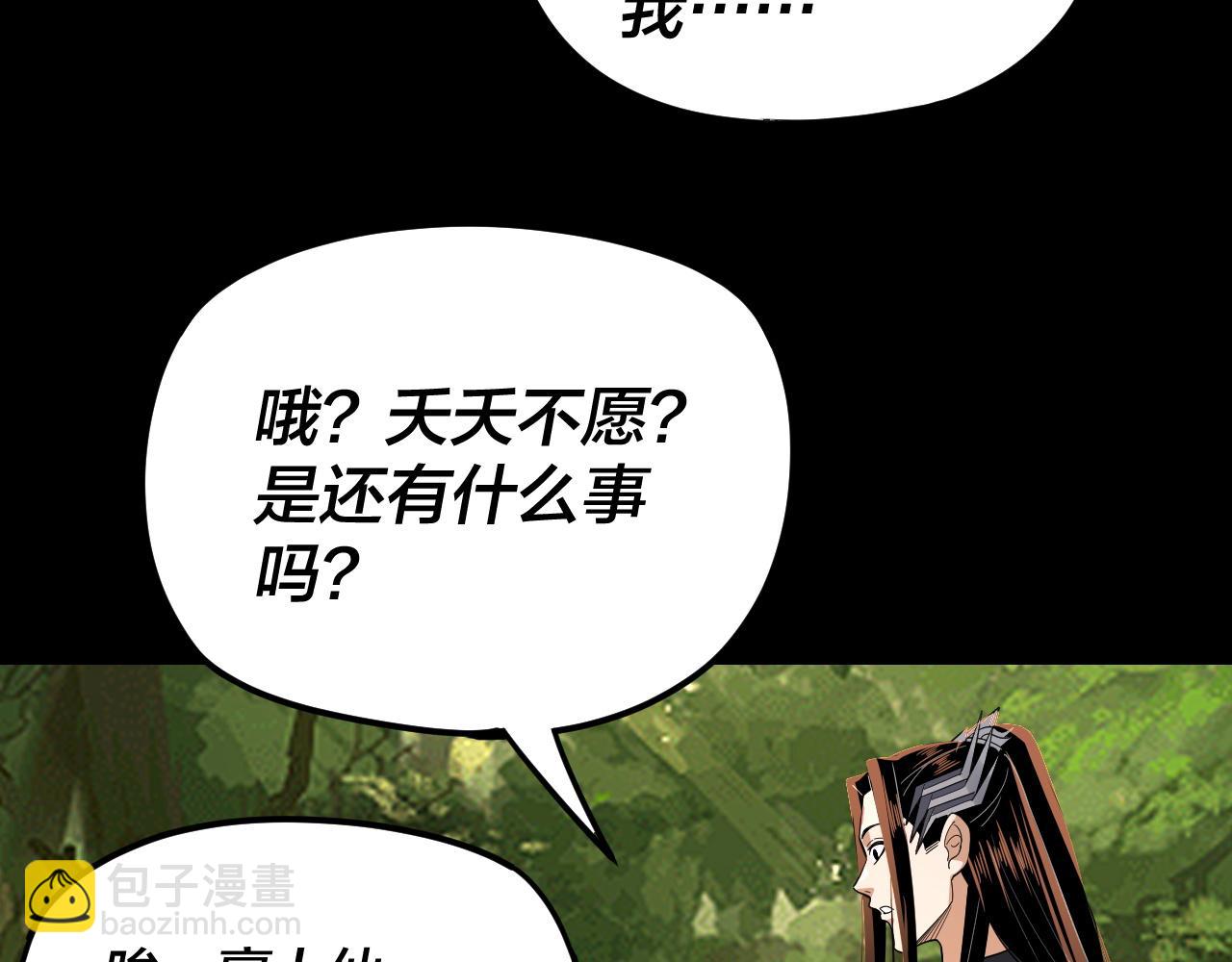 我！天命大反派（隔週雙更） - 第105話 哥哥變了(1/3) - 3