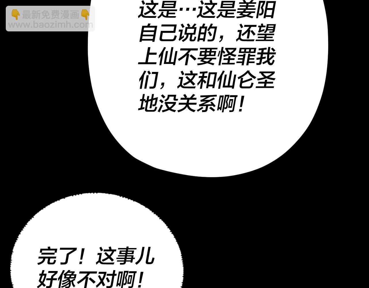 我！天命大反派（隔週雙更） - 第106話 他敢讓我等？(3/4) - 1