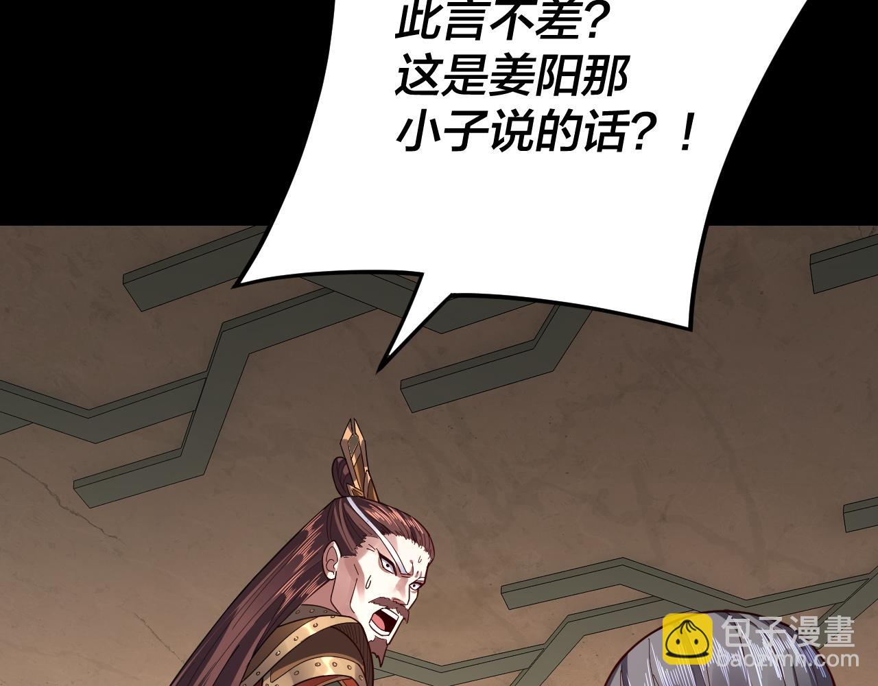 我！天命大反派（隔週雙更） - 第106話 他敢讓我等？(3/4) - 4