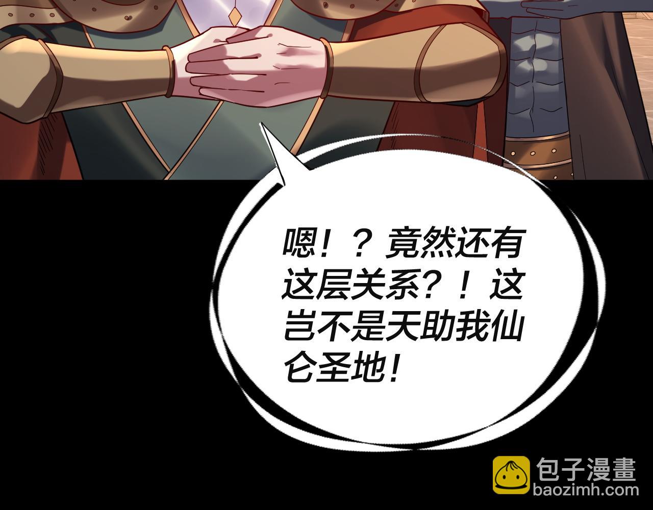 我！天命大反派（隔週雙更） - 第106話 他敢讓我等？(1/4) - 3