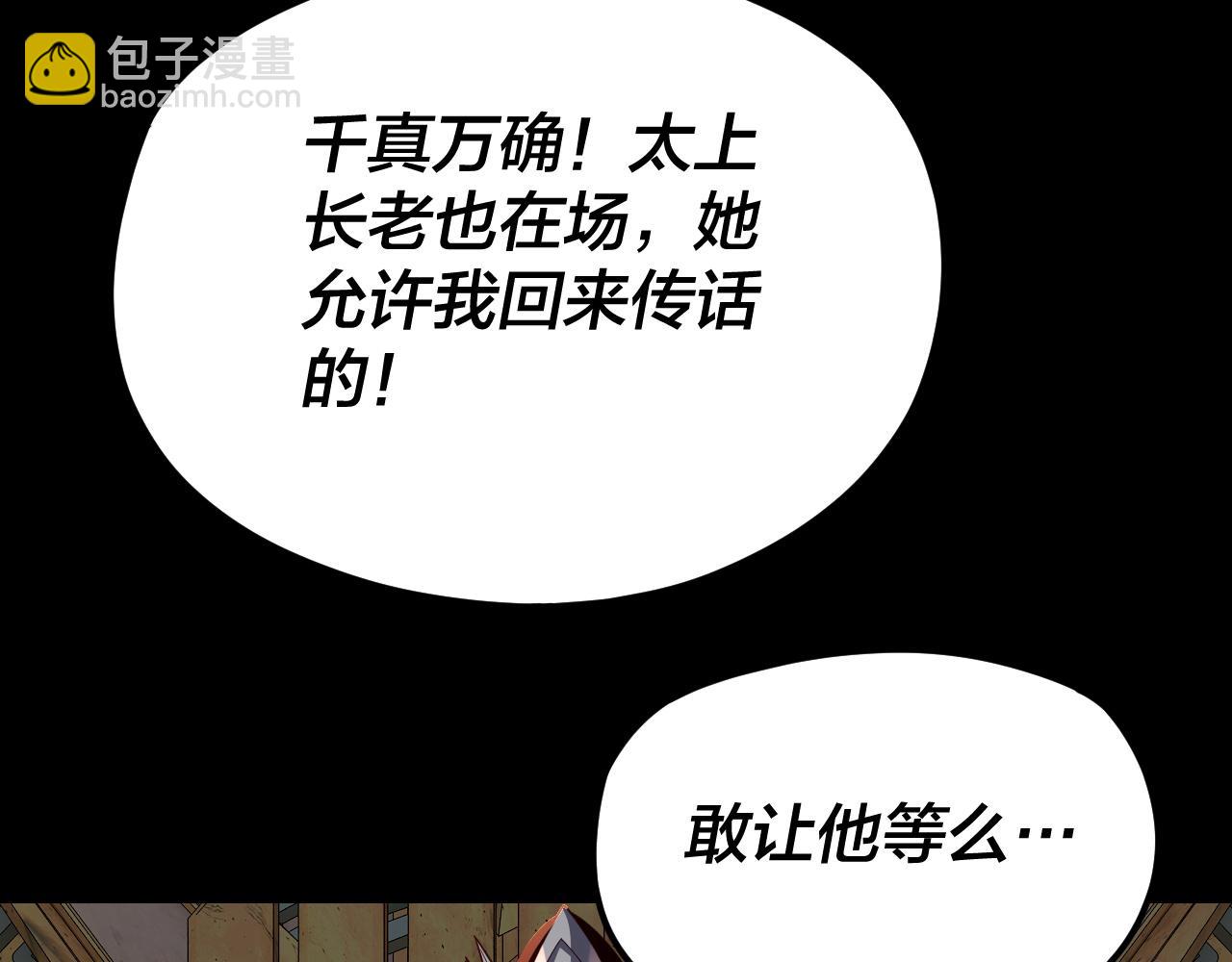 我！天命大反派（隔週雙更） - 第106話 他敢讓我等？(3/4) - 6