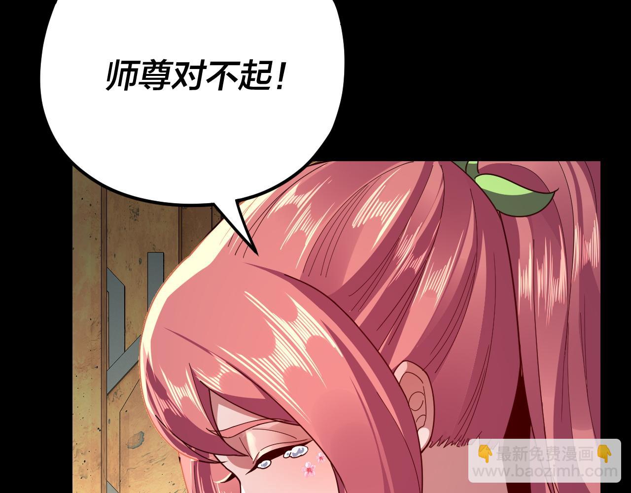 我！天命大反派（隔週雙更） - 第106話 他敢讓我等？(3/4) - 4