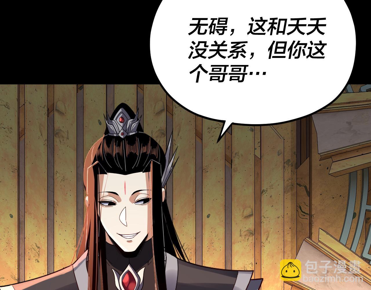 我！天命大反派（隔週雙更） - 第106話 他敢讓我等？(3/4) - 6