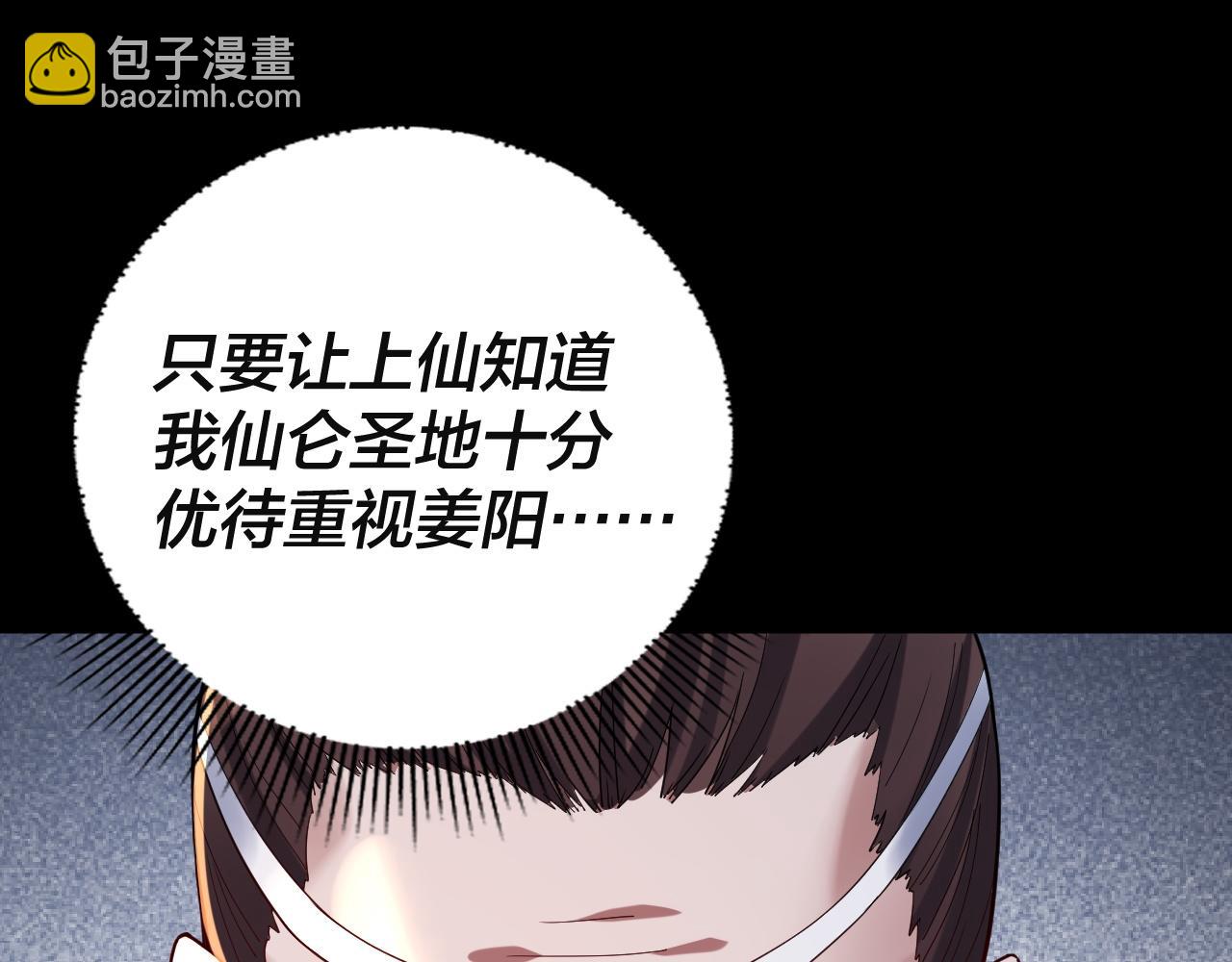 我！天命大反派（隔週雙更） - 第106話 他敢讓我等？(1/4) - 4