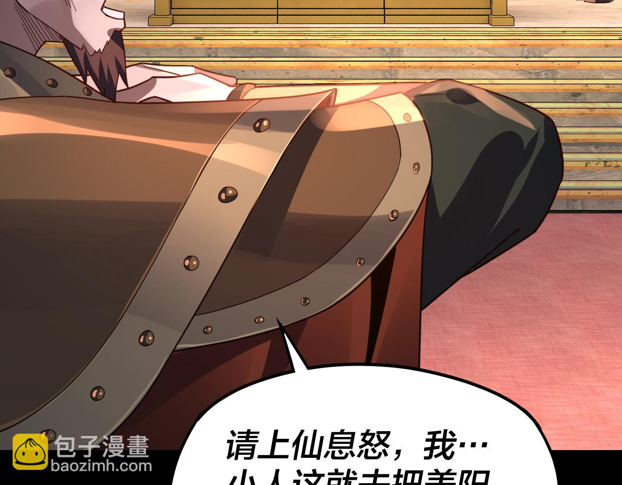 我！天命大反派（隔週雙更） - 第106話 他敢讓我等？(3/4) - 3