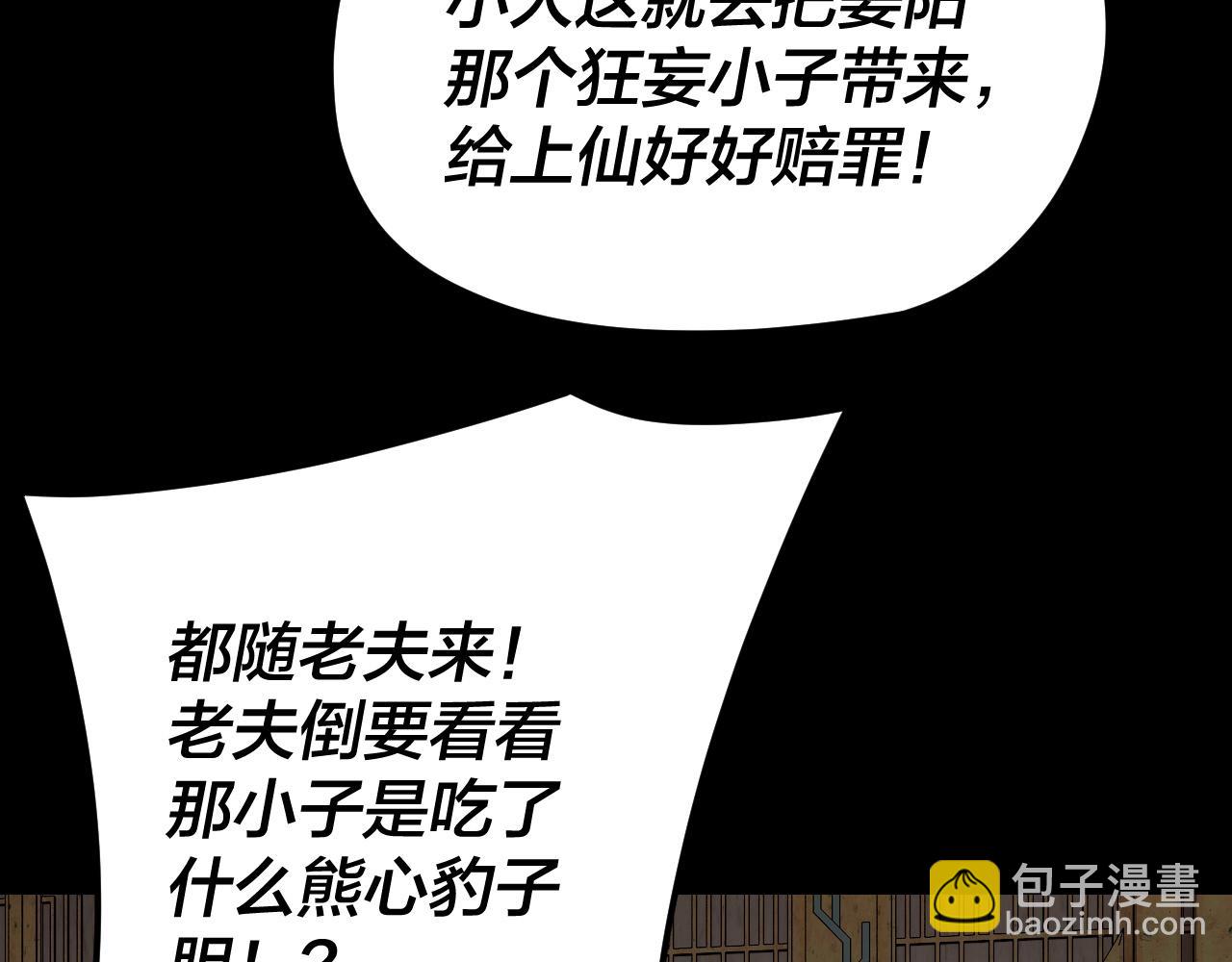 我！天命大反派（隔週雙更） - 第106話 他敢讓我等？(3/4) - 4