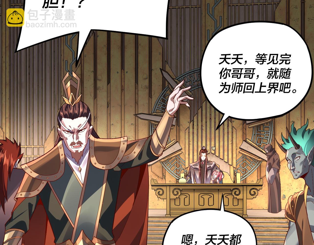 我！天命大反派（隔週雙更） - 第106話 他敢讓我等？(3/4) - 5